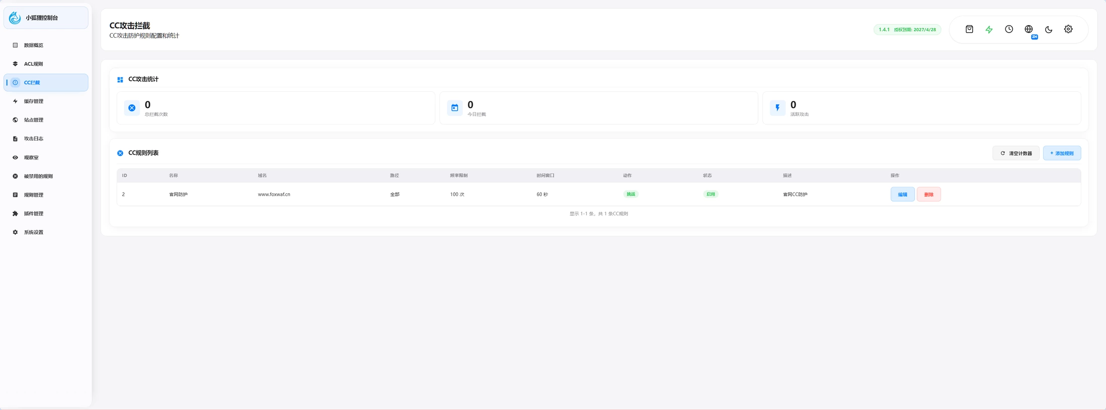 FOXWAF console screenshot 03