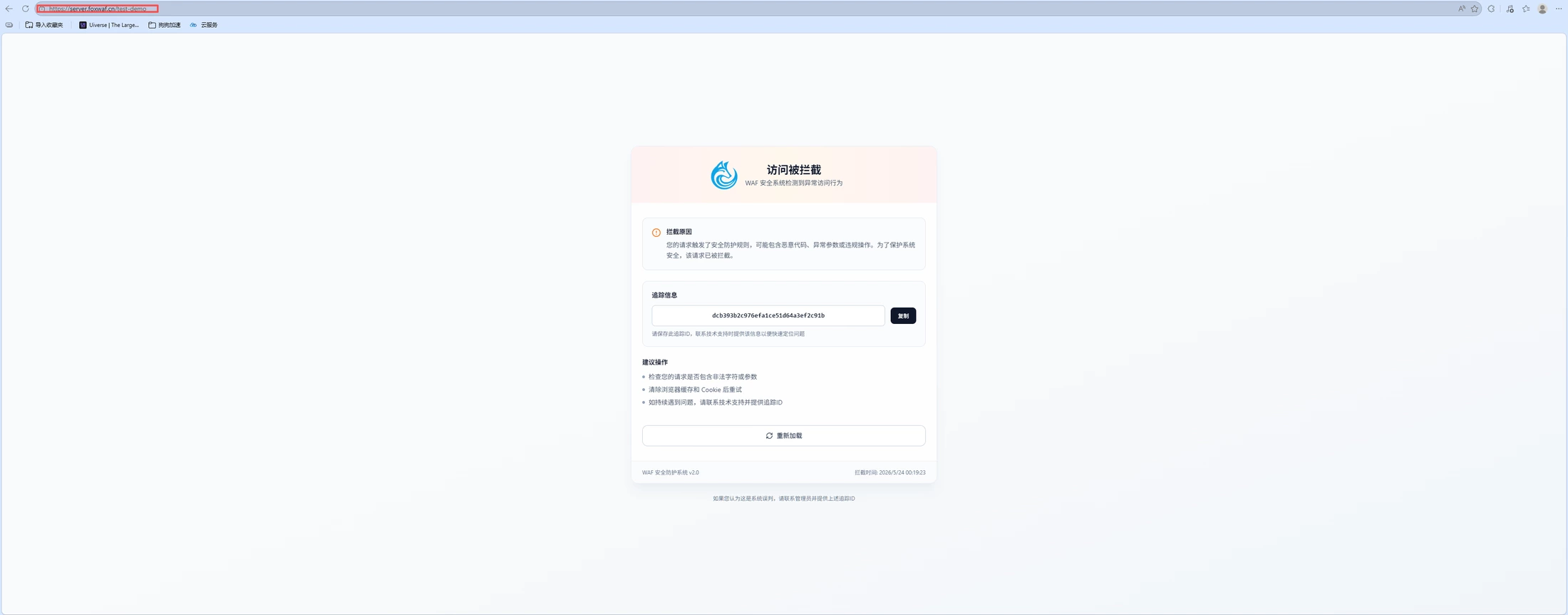FOXWAF console screenshot 16