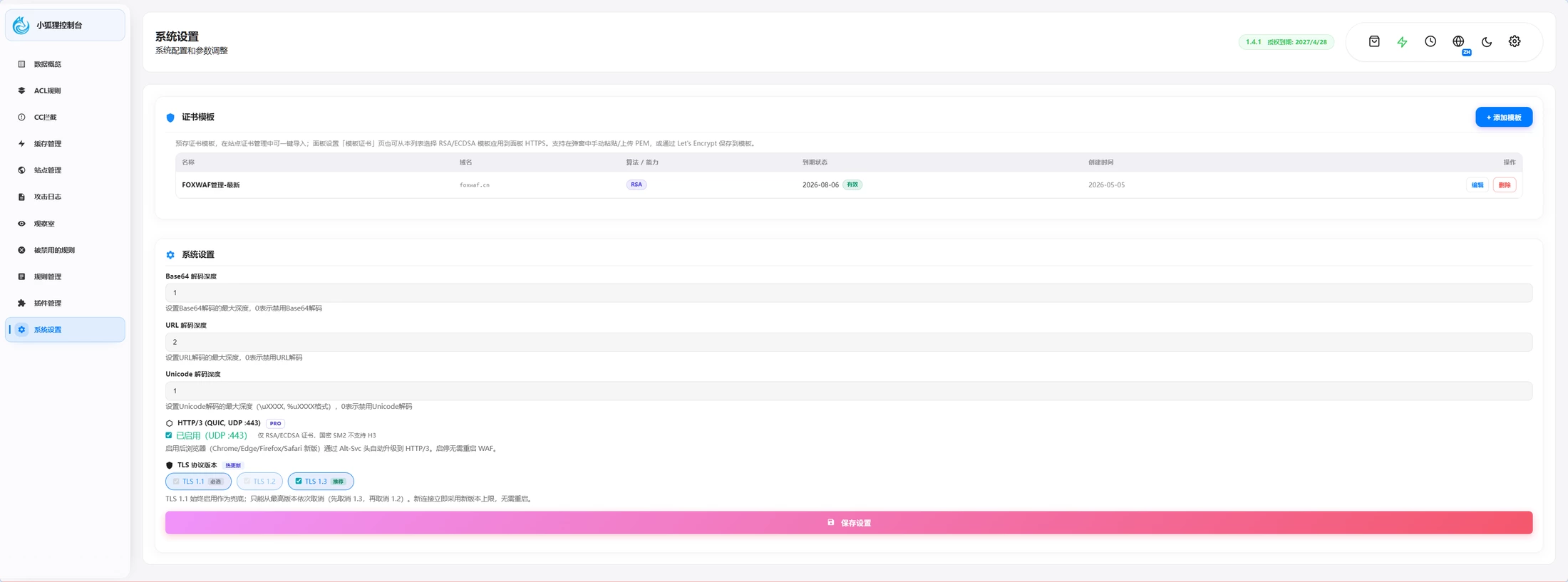 FOXWAF console screenshot 20